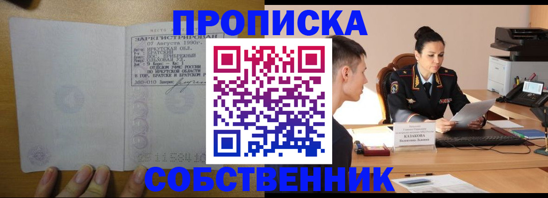 прописка штамп в Кодинске