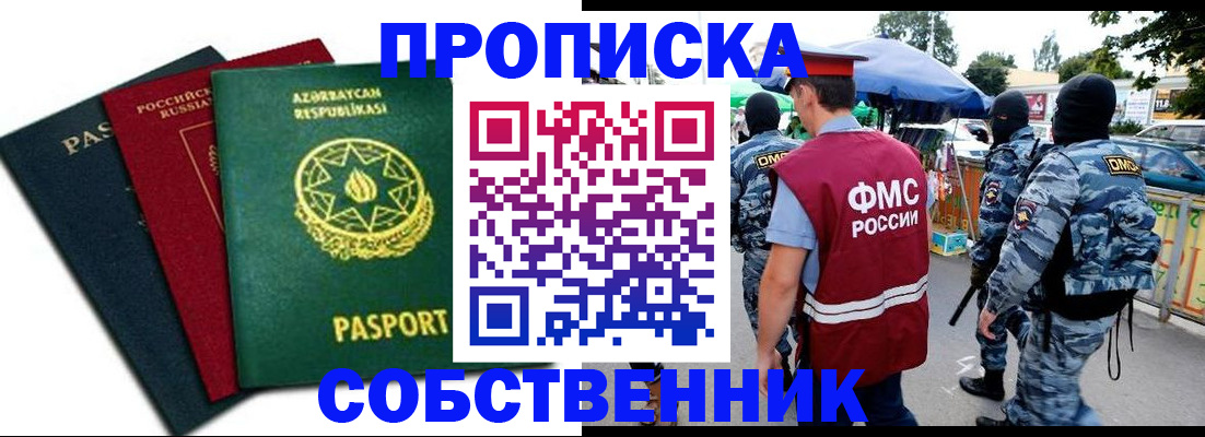 временная регистрация для всех в Кодинске