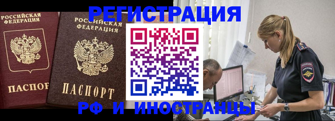 временная регистрация 2025 в Кодинске