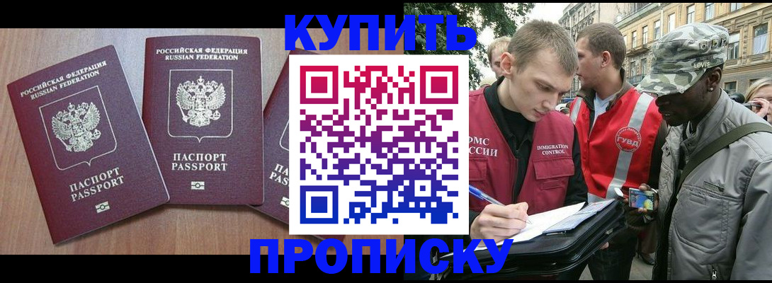 прописка от собственника в Кодинске