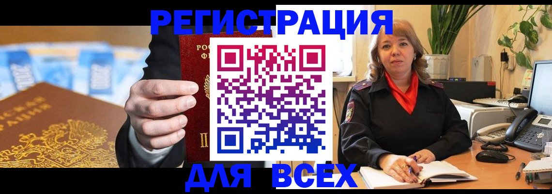прописка для военкомата в Кодинске