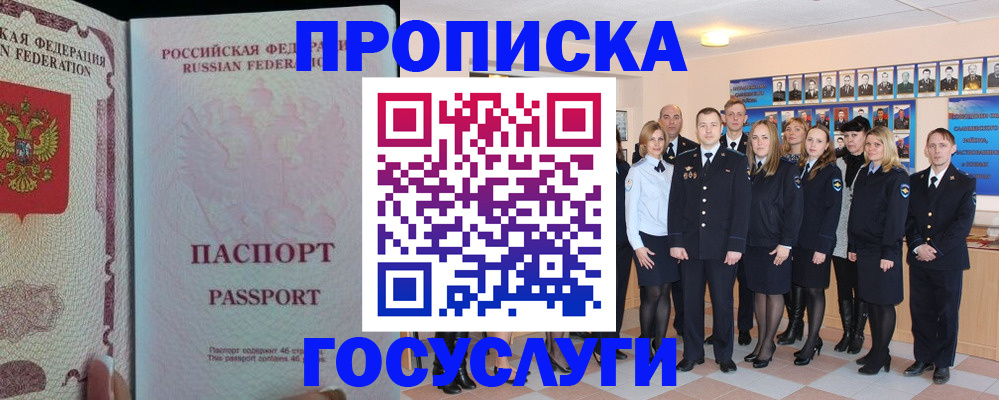 временная регистрация для школы в Кодинске